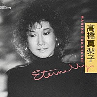 高橋真梨子「 ＥＴＥＲＮＡＬＬＹ」