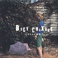 ＢＵＧＹ　ＣＲＡＸＯＮＥ「 ピストルと天使」