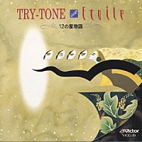 ＴＲＹ－ＴＯＮＥ「 ＴＲＹ　ＴＯＮＥ　ｓｉｎｇｓ　ＥＴＯＩＬ」