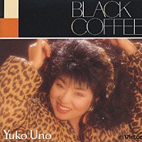 宇野ゆう子「 ブラック・コーヒー」