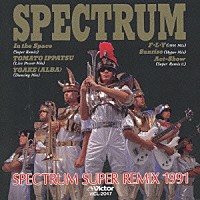 ＳＰＥＣＴＲＵＭ「 スペクトラム・スーパー・リミックス　１９９１」