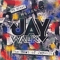 ＪＡＹＷＡＬＫ「 何も言えなくて　～ＴＨＥ　ＢＥＳＴ　ＯＦ　ＪＡＹ　ＷＡＬＫ」