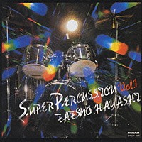 林立夫「 ＳＵＰＥＲ　ＰＥＲＣＵＳＳＩＯＮ　Ｖｏｌ．１」