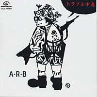 ＡＲＢ「 トラブル中毒」