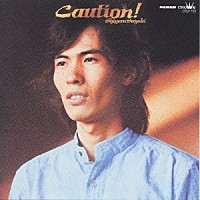 鈴木茂「 Ｃａｕｔｉｏｎ！」