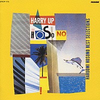 細野晴臣「 ＨＡＲＲＹ　ＵＰ　ＨＯＳＯＮＯ　～Ｈａｒｕｏｍｉ　Ｈｏｓｏｎｏ　Ｂｅｓｔ　Ｓｅｌｅｃｔｉｏｎｓ」