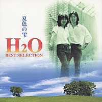 Ｈ２Ｏ「 夏色の雫～Ｈ２Ｏ　ベスト・セレクション～」