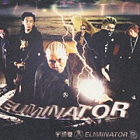 宇頭巻「 ＥＬＩＭＩＮＡＴＯＲ」