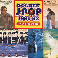 （オムニバス）「 ＧＯＬＤＥＮ　Ｊ　ＰＯＰ’９１～’９２ベスト・ヒット集」