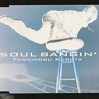 久保田利伸「 ＳＯＵＬ　ＢＡＮＧＩＮ’」