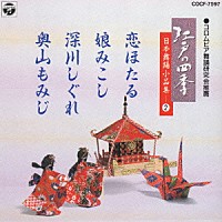 （趣味／教養）「 日本舞踊小品集　　恋ほたる」