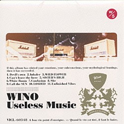 ＷＩＮＯ「Ｕｓｅｌｅｓｓ　Ｍｕｓｉｃ」