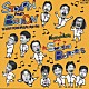 吾妻光良＆Ｔｈｅ　Ｓｗｉｎｇｉｎｇ　Ｂｏｐｐｅｒｓ「ＳＴＯＭＰＩＮ’＆ＢＯＵＮＣＩＮ’」