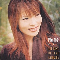 門倉有希「 ＢＥＳＴ　　ＯＮＥ　門倉　有希　ベスト」