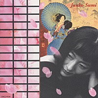 澄淳子「 ジャズ色・歌謡浪漫」