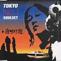 ＴＯＫＹＯ　ＮＯ．１　ＳＯＵＬ　ＳＥＴ「 夜明け前」