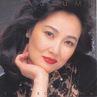 阿川泰子「 ＩＮ　ＡＵＴＵＭＮ」