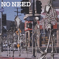 ゼリ→「 ＮＯ　ＮＥＥＤ」