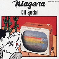 大滝詠一「 ＮＩＡＧＡＲＡ　ＣＭ　ＳＰＥＣＩＡＬ」