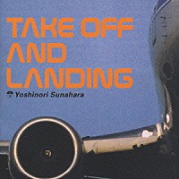 砂原良徳「 ＴＡＫＥ　ＯＦＦ　ＡＮＤ　ＬＡＮＤＩＮＧ」