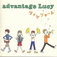 ａｄｖａｎｔａｇｅ　Ｌｕｃｙ「 ファンファーレ」