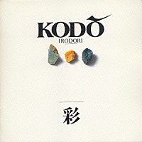 鼓童「 ＩＲＯＤＯＲＩ（彩）」