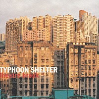 シアターブルック「 Ｔｙｐｈｏｏｎ　Ｓｈｅｌｔｅｒ」