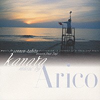 Ａｒｉｃｏ「 「千年旅人」オリジナル・サウンドトラック　Ｋａｎａｔａ」