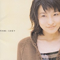 上田まり「 ｒｏｏｍ」