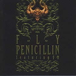 ＰＥＮＩＣＩＬＬＩＮ「ＦＬＹ」