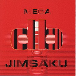 ＪＩＭＳＡＫＵ「ＭＥＧＡ　ｄｂ（メガ・デシベル）」