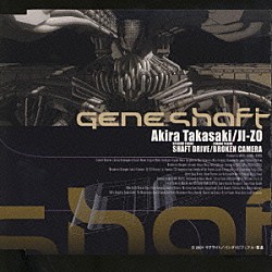 高崎晃「ＳＨＡＦＴ　ＤＲＩＶＥ」