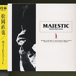 松岡直也「ＭＡＪＥＳＴＩＣ」