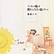 夏樹リオ「ラッキィの鳥は捕まえなきゃ逃げてく」