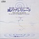 新実徳英／高橋多佳子「ワクワク・ピアノワールド　こどものためのピアノ曲集　風のプレリュード」