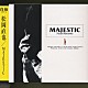 松岡直也「ＭＡＪＥＳＴＩＣ」