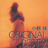 小椋佳「 オリジナルＢｅｓｔ２」