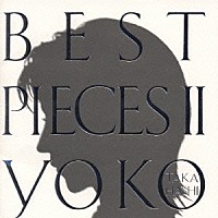 高橋洋子「 Ｂｅｓｔ　Ｐｉｅｃｅｓ　Ⅱ」