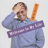 村上“ポンタ”秀一「 ＷＥＬＣＯＭＥ　ＴＯ　ＭＹ　ＬＩＦＥ」