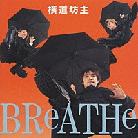 横道坊主「 横道坊主　ＢＲｅＡＴＨｅ」