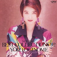 荻野目洋子「 ＮＥＷ　ＴＡＫＥ　ＢＥＳＴ　ＣＯＬＬＥＣＴＩＯＮＳ’９２」