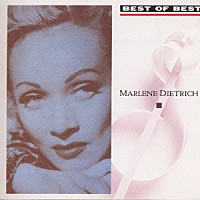 マレーネ・ディートリッヒ「 ＜ＢＥＳＴ　ＯＦ　ＢＥＳＴ＞」