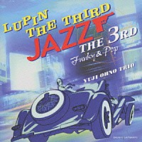 大野雄二トリオ「 ＬＵＰＩＮ　ＴＨＥ　ＴＨＩＲＤ「ＪＡＺＺ」