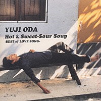 織田裕二「 Ｈｏｔ＆Ｓｗｅｅｔ－Ｓｏｕｒ　Ｓｏｕｐ」