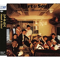 シャネルズ「 Ｈｅａｒｔ　＆　Ｓｏｕｌ」