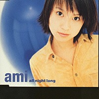 鈴木あみ「 ａｌｌ　ｎｉｇｈｔ　ｌｏｎｇ」