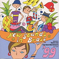 東京佼成ウィンドオーケストラ「 ニュー・サウンズ・イン・ブラス｀９９」