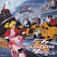 （オリジナル・サウンドトラック）「 機動戦士ガンダムＺＺ　ＢＧＭ集ＶＯＬ．１」