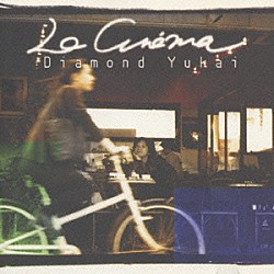 ＤＩＡＭＯＮＤ☆ＹＵＫＡＩ「Ｌｅ　Ｃｉｎｅｍａ」