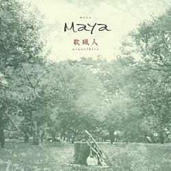 ＭＡＹＡ「歌織人（うたおりびと）」